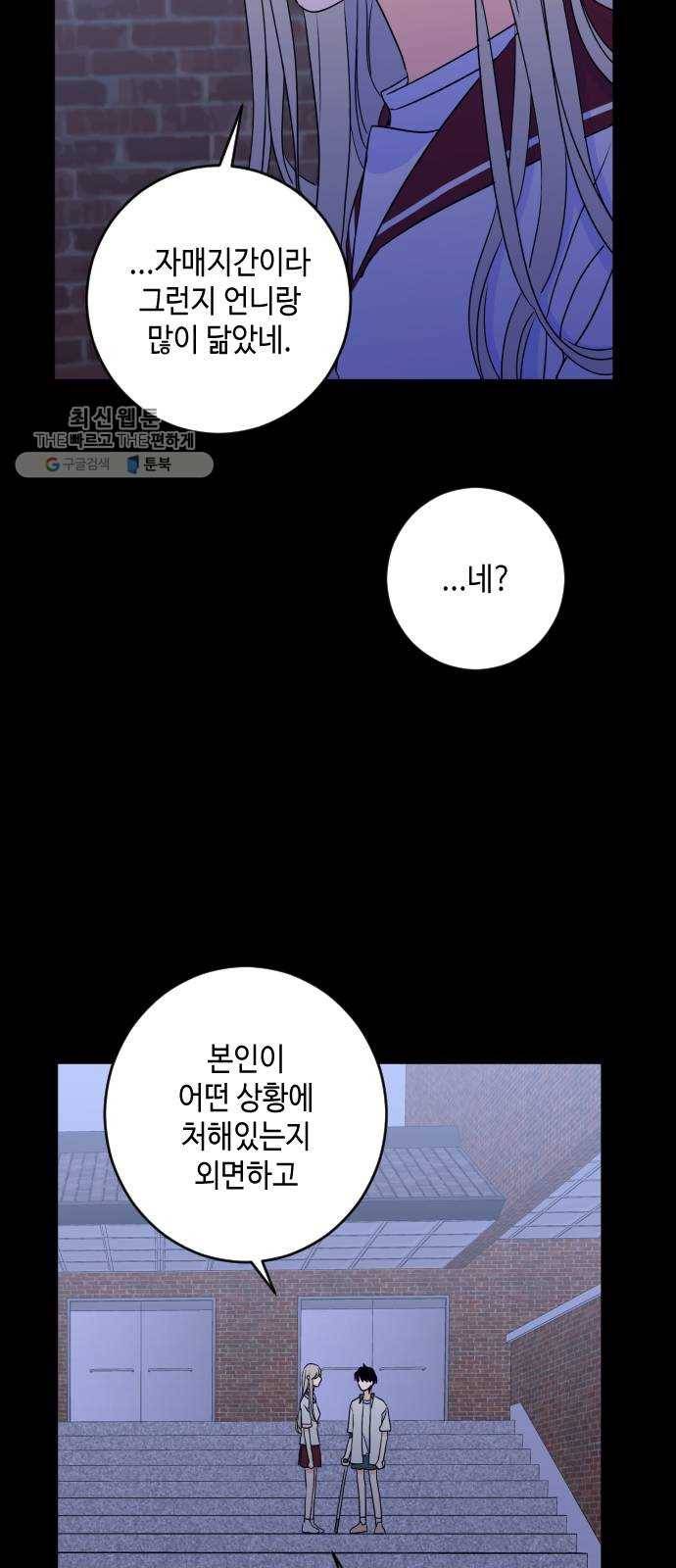 나쁜 쪽으로 2부 28화. 복수의 시간 (5) 11