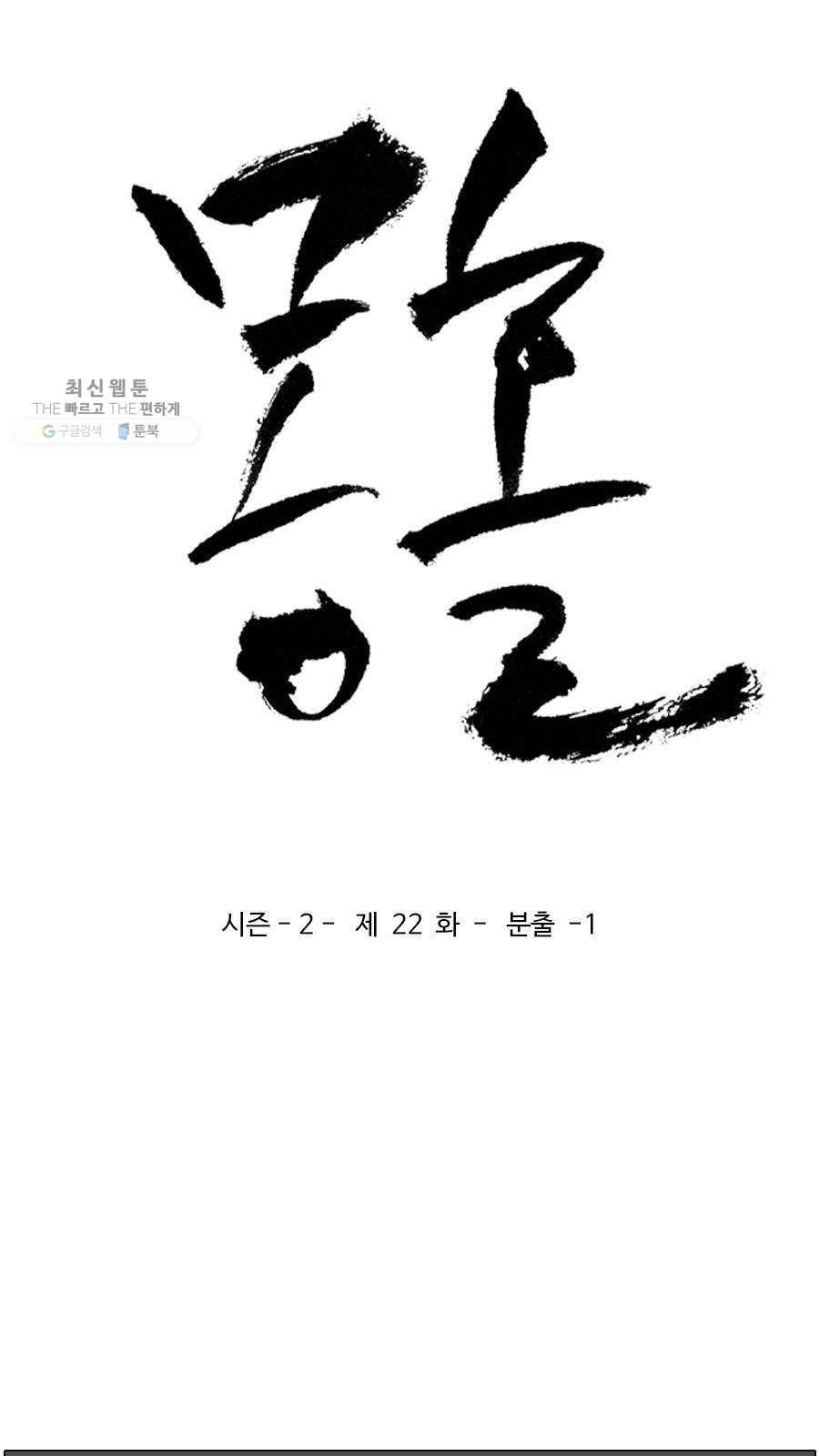 몽홀 시즌2 제 22화 분출 - 1 3
