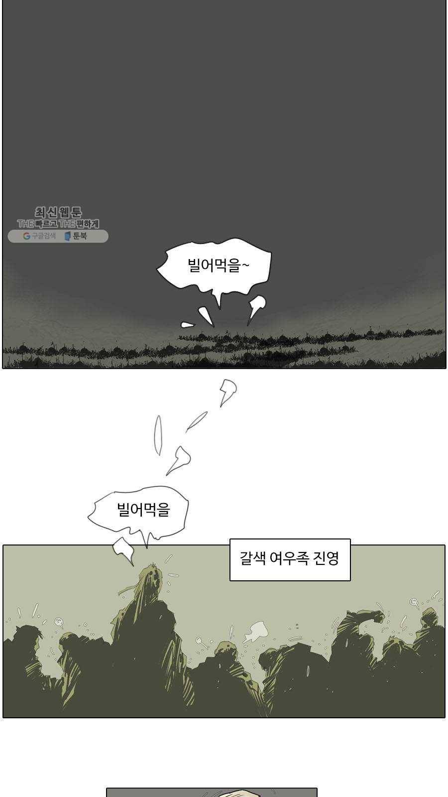 몽홀 시즌2 제 22화 분출 - 1 4