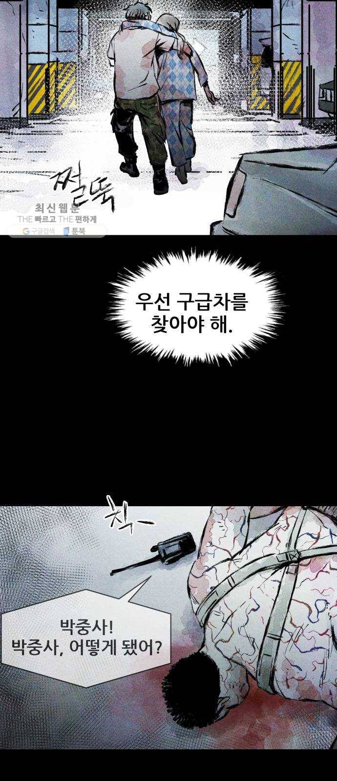 사람의 조각 10화 10
