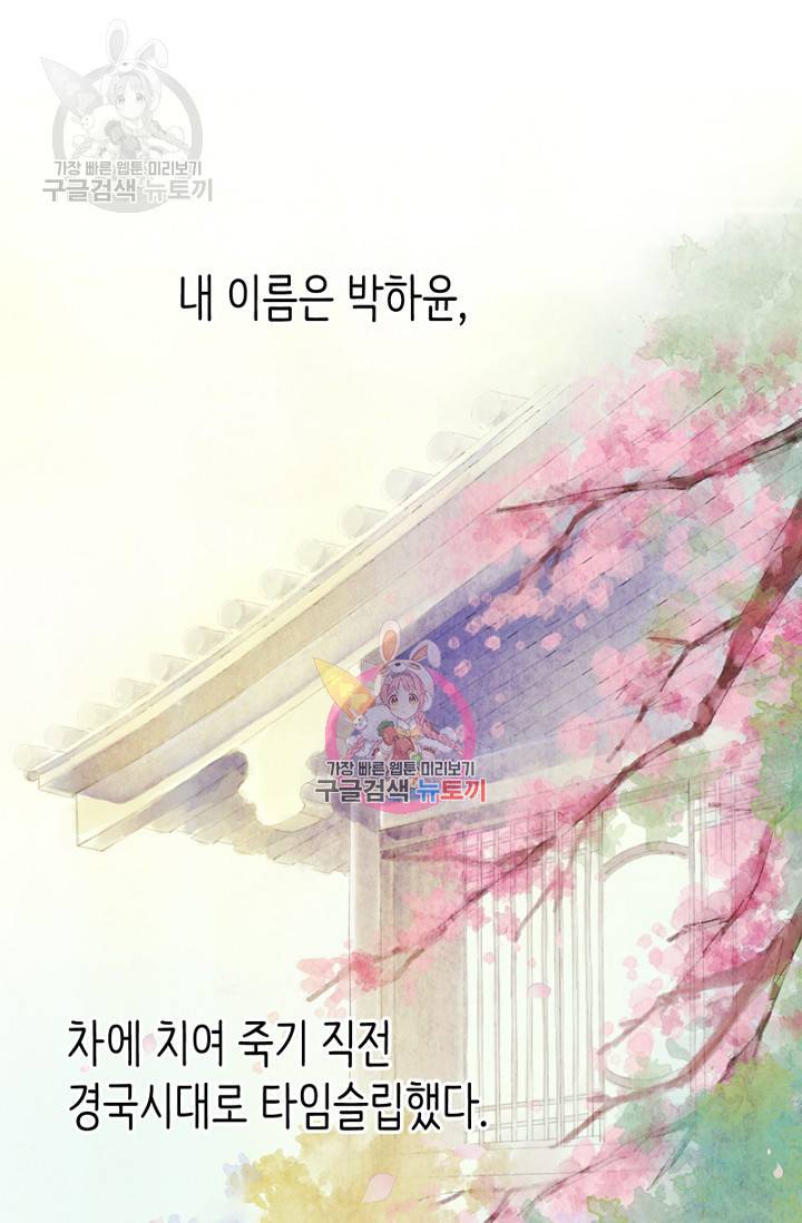나의 바보 황자님! 41화 1