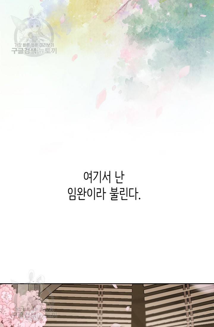 나의 바보 황자님! 41화 2