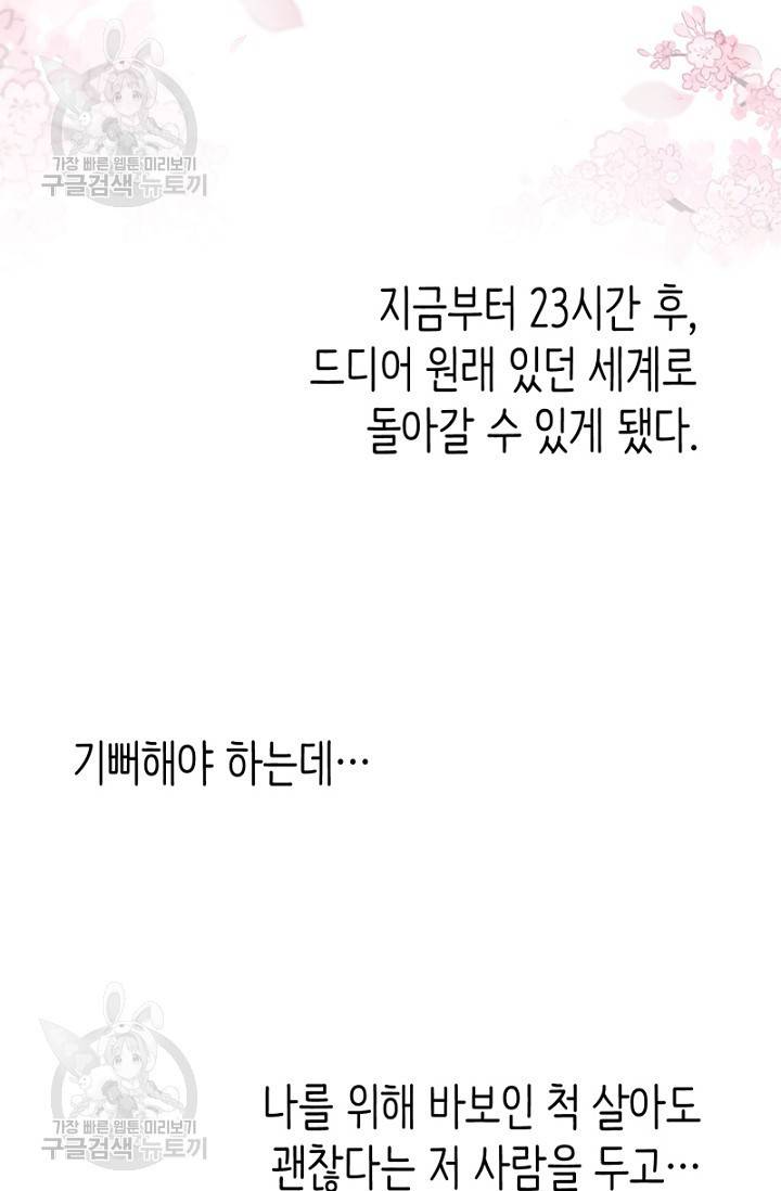 나의 바보 황자님! 41화 4
