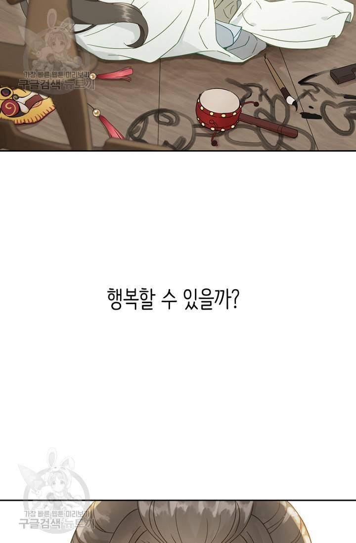 나의 바보 황자님! 41화 6