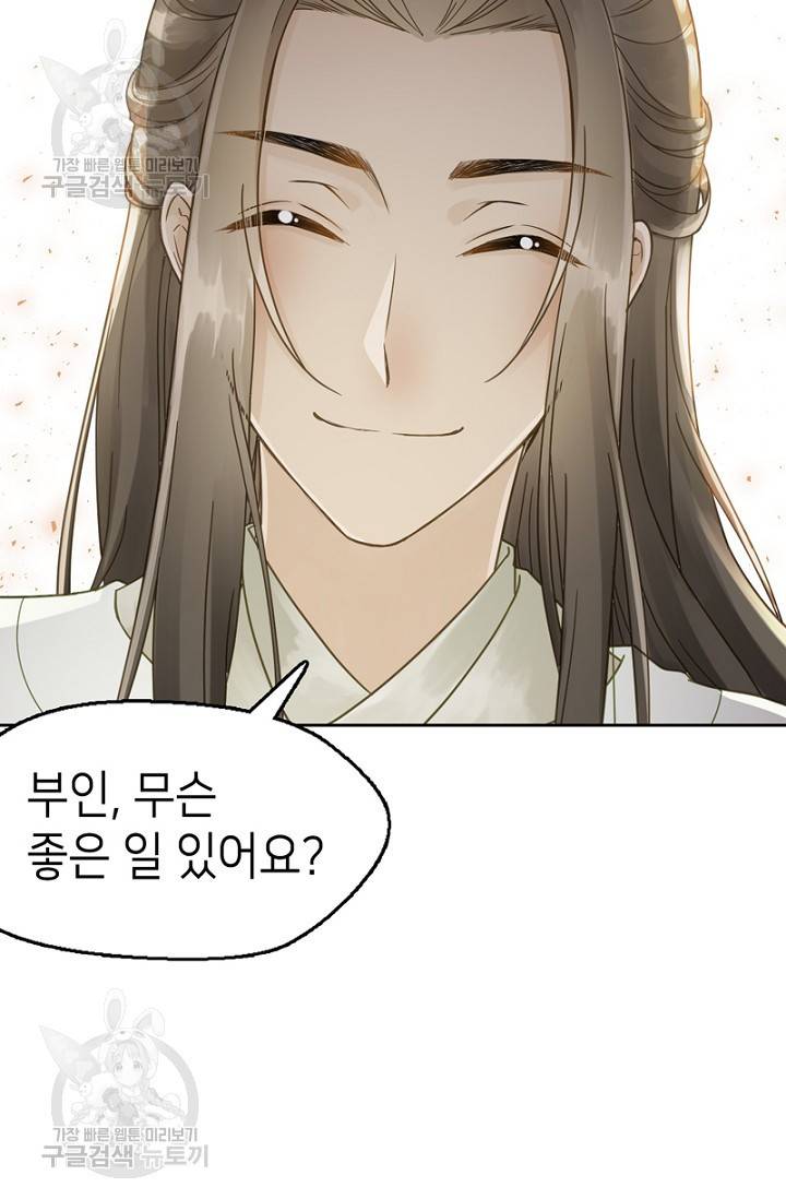 나의 바보 황자님! 41화 7