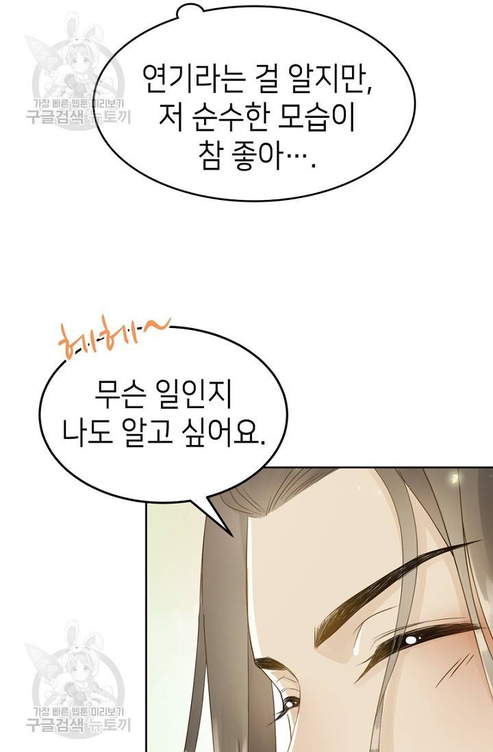 나의 바보 황자님! 41화 9