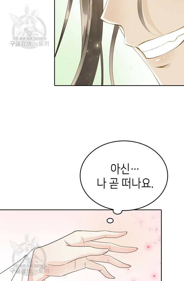 나의 바보 황자님! 41화 10