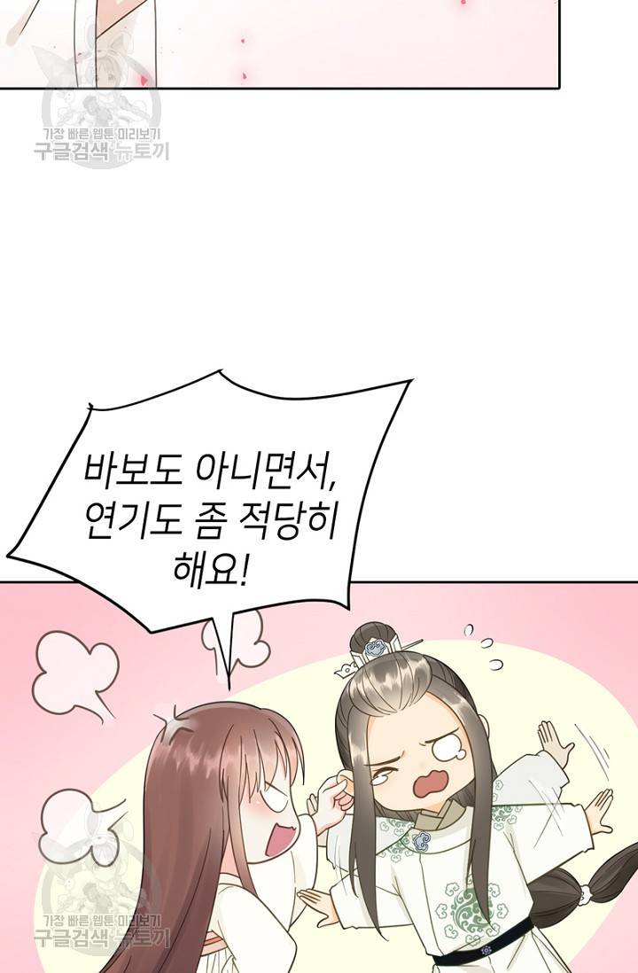 나의 바보 황자님! 41화 11