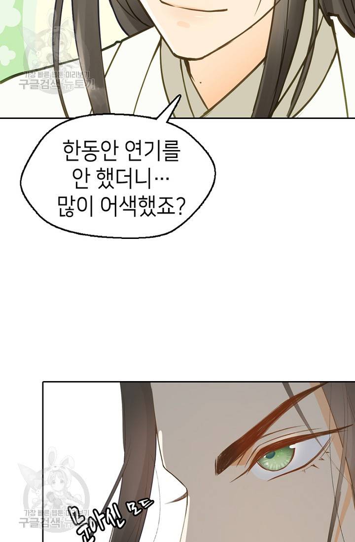 나의 바보 황자님! 41화 13