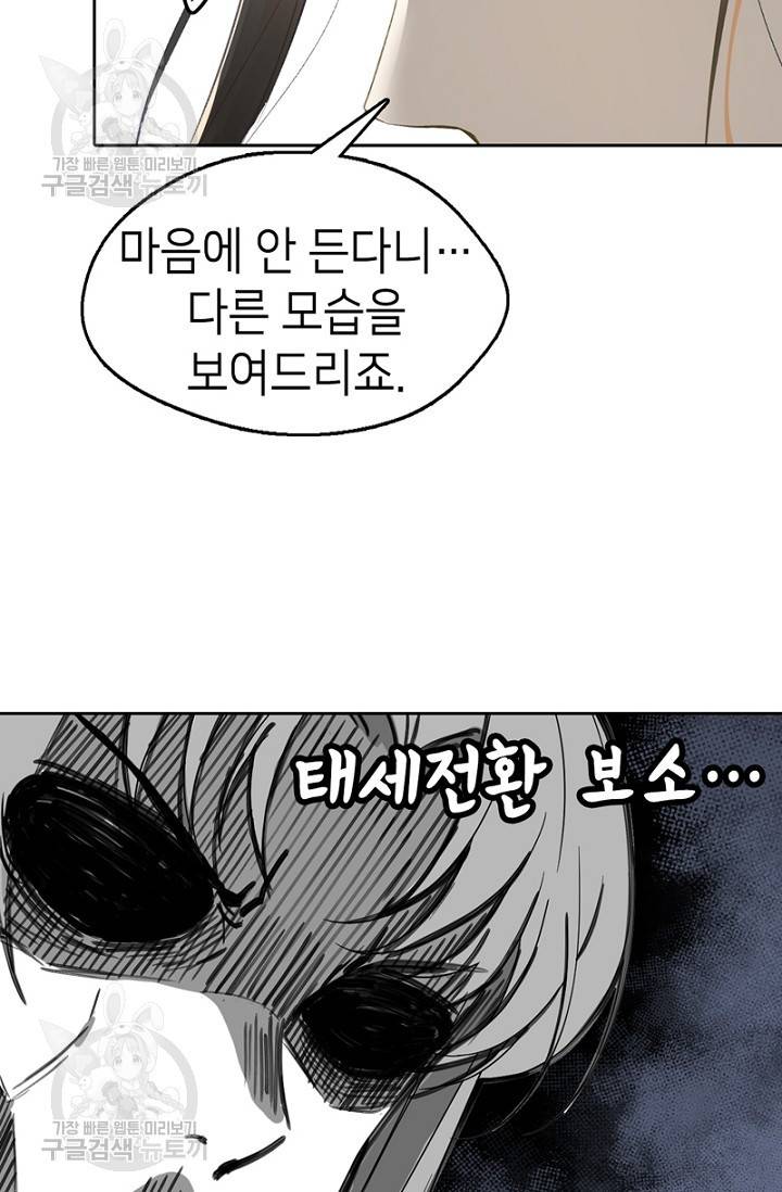 나의 바보 황자님! 41화 14