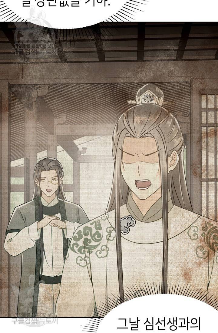 나의 바보 황자님! 41화 16