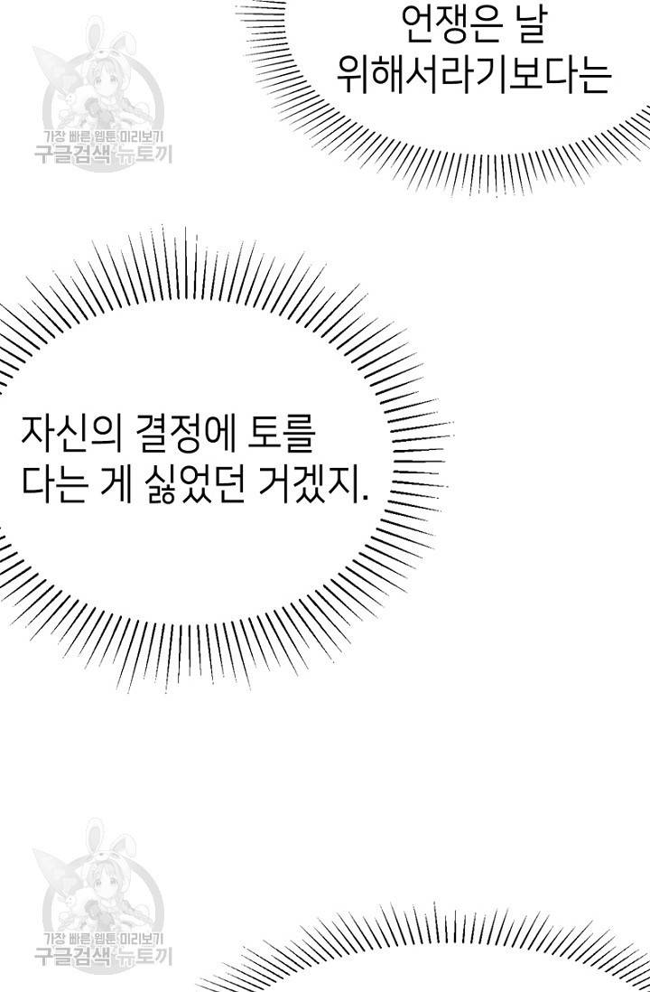 나의 바보 황자님! 41화 17