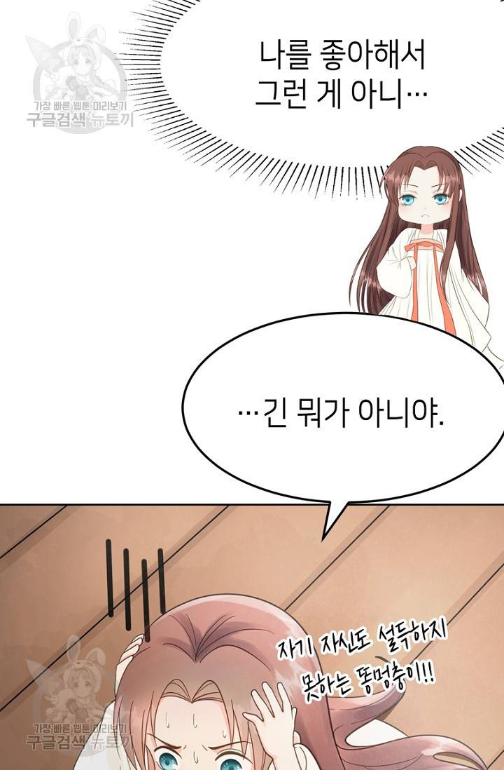 나의 바보 황자님! 41화 18