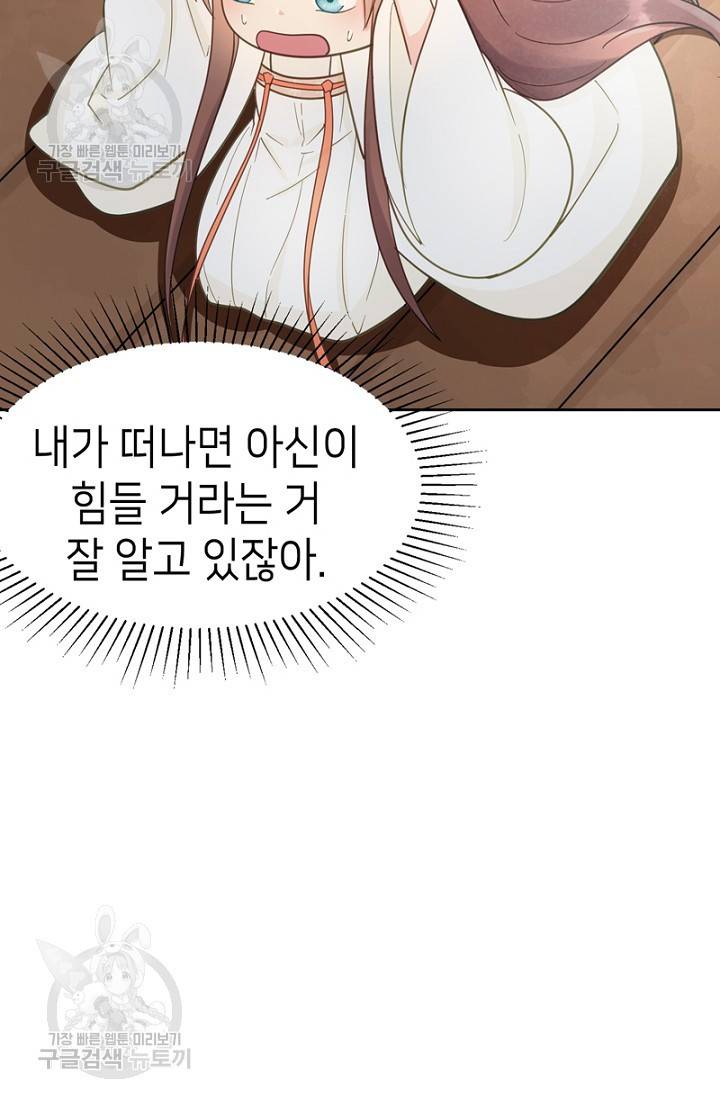 나의 바보 황자님! 41화 19