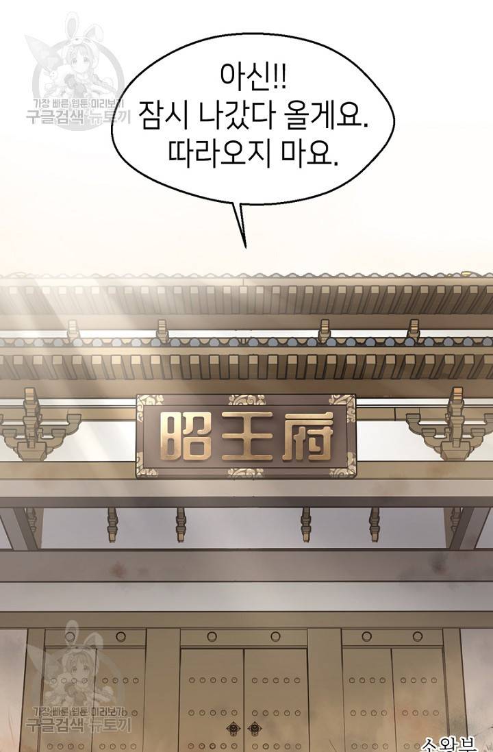 나의 바보 황자님! 41화 20