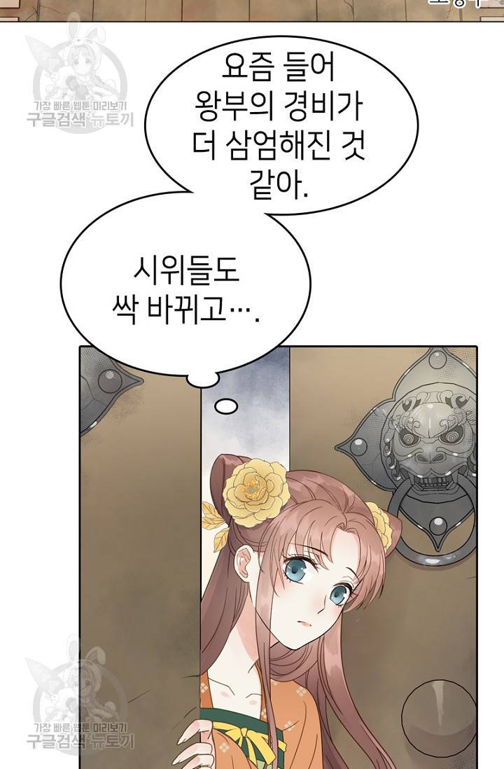 나의 바보 황자님! 41화 21
