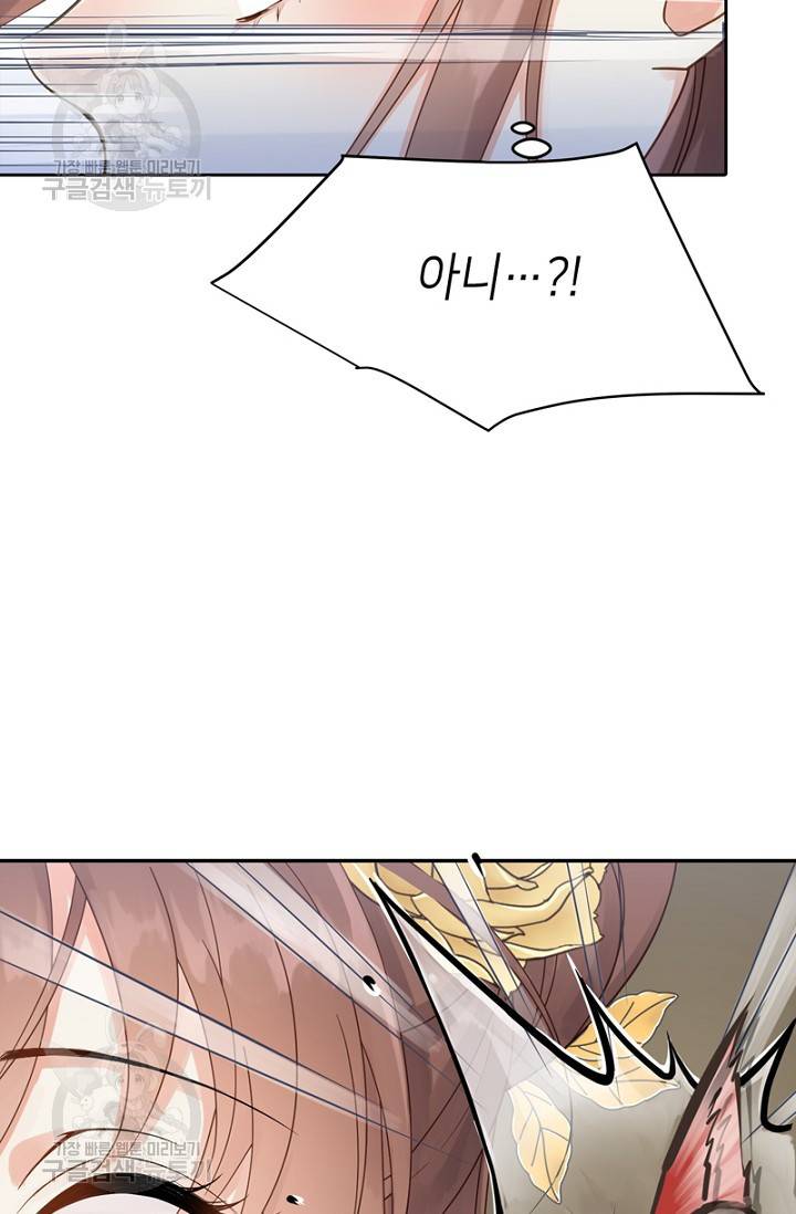 나의 바보 황자님! 41화 23