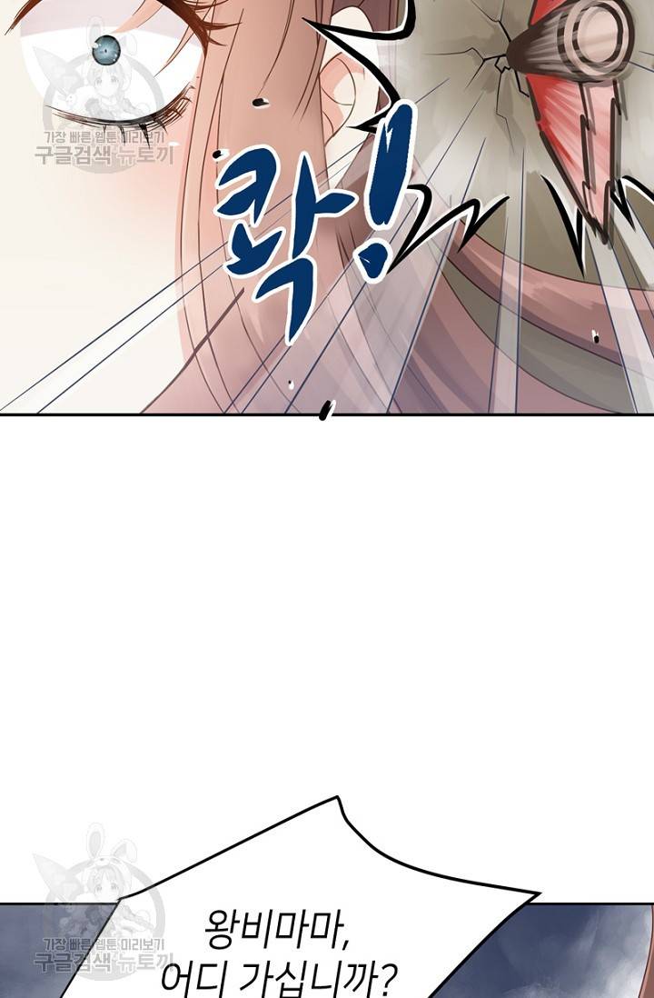 나의 바보 황자님! 41화 24
