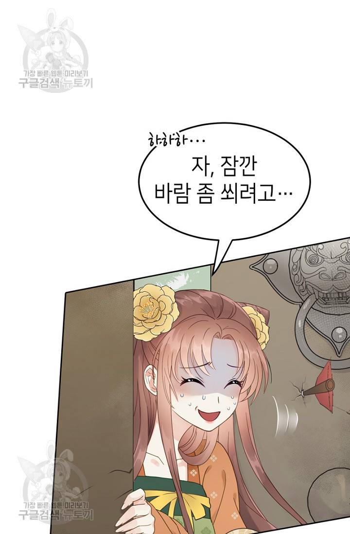 나의 바보 황자님! 41화 26