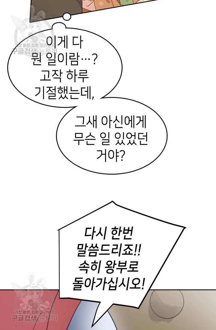 나의 바보 황자님! 41화 27
