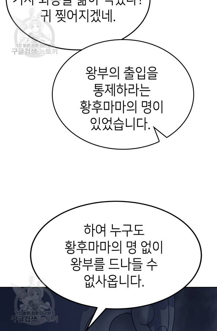 나의 바보 황자님! 41화 29