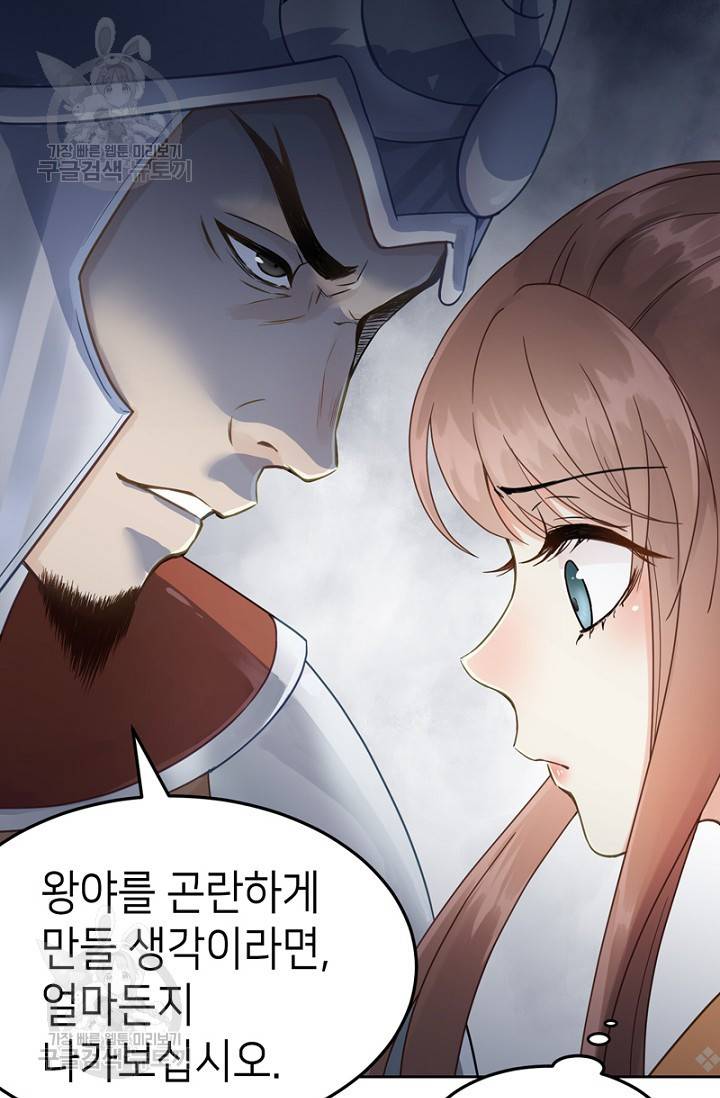 나의 바보 황자님! 41화 30