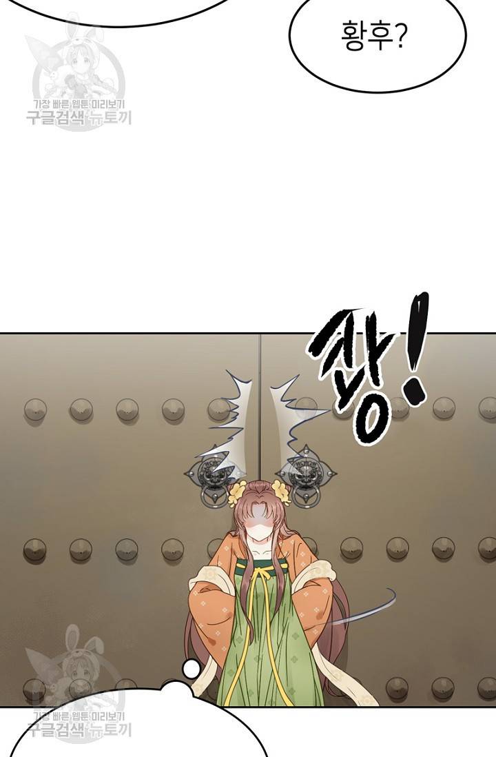 나의 바보 황자님! 41화 31