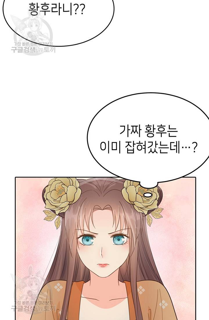 나의 바보 황자님! 41화 32