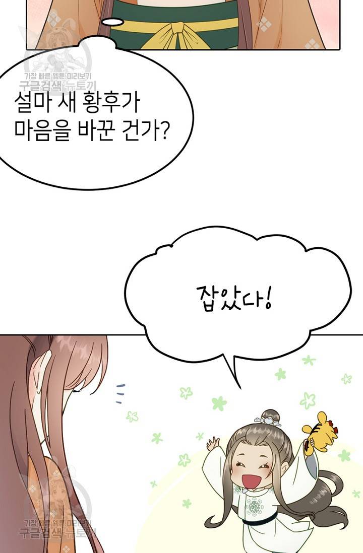 나의 바보 황자님! 41화 33