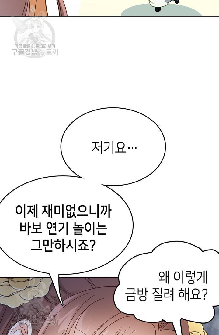 나의 바보 황자님! 41화 34
