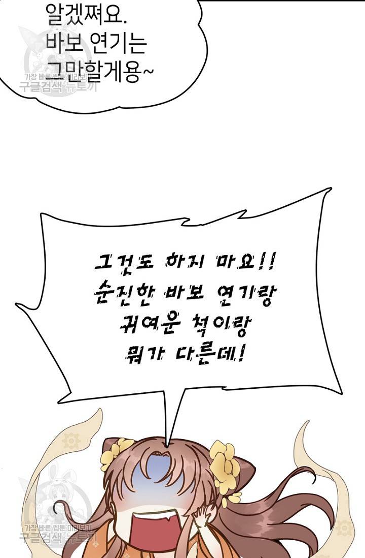 나의 바보 황자님! 41화 37