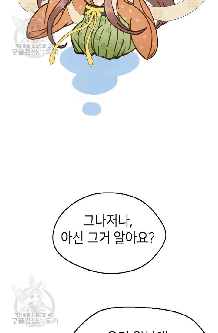 나의 바보 황자님! 41화 38