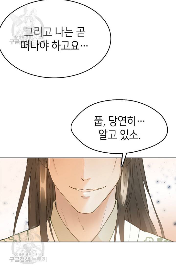 나의 바보 황자님! 41화 40