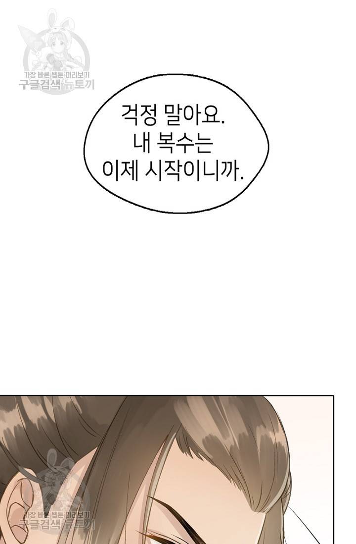나의 바보 황자님! 41화 41