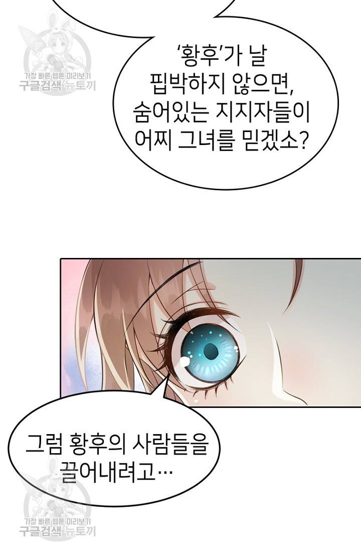 나의 바보 황자님! 41화 43