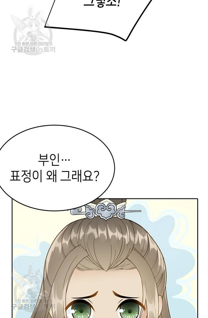 나의 바보 황자님! 41화 45