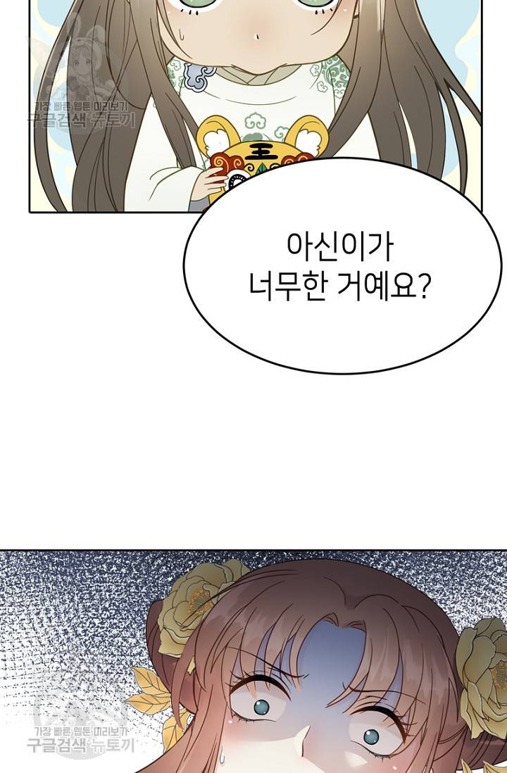 나의 바보 황자님! 41화 46
