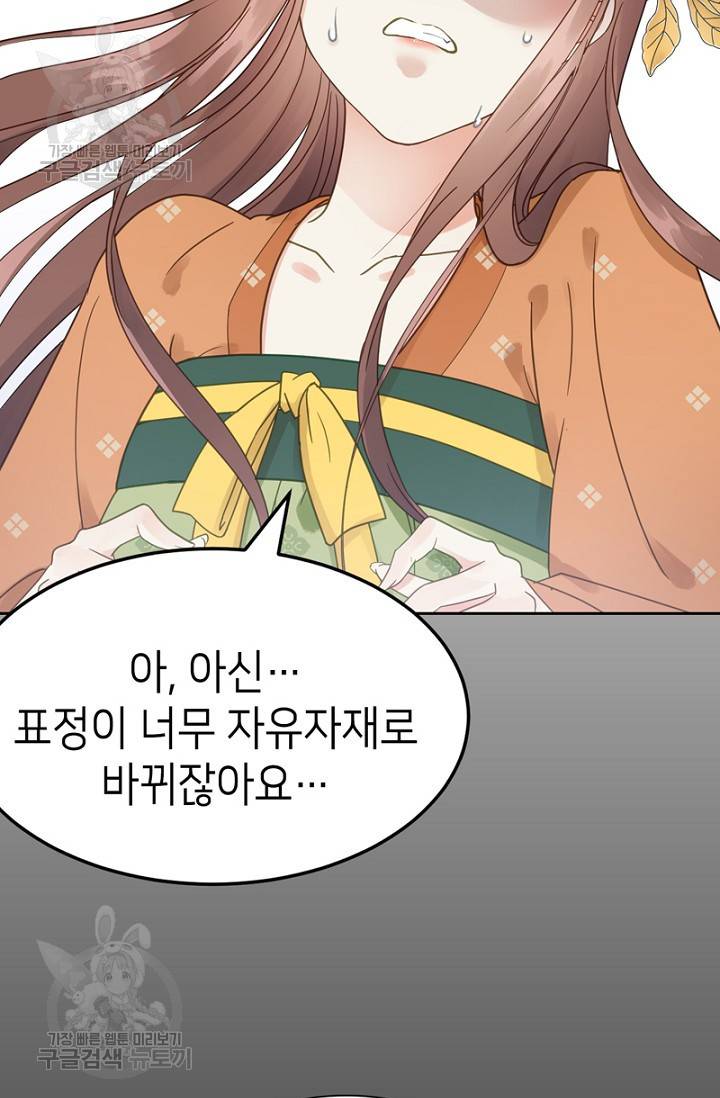 나의 바보 황자님! 41화 47