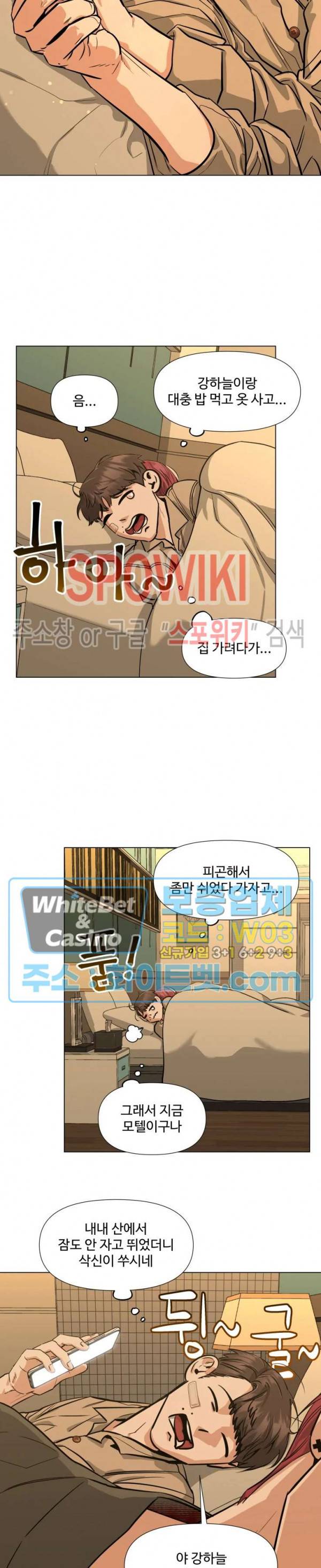 편의점 빌런 86화 2