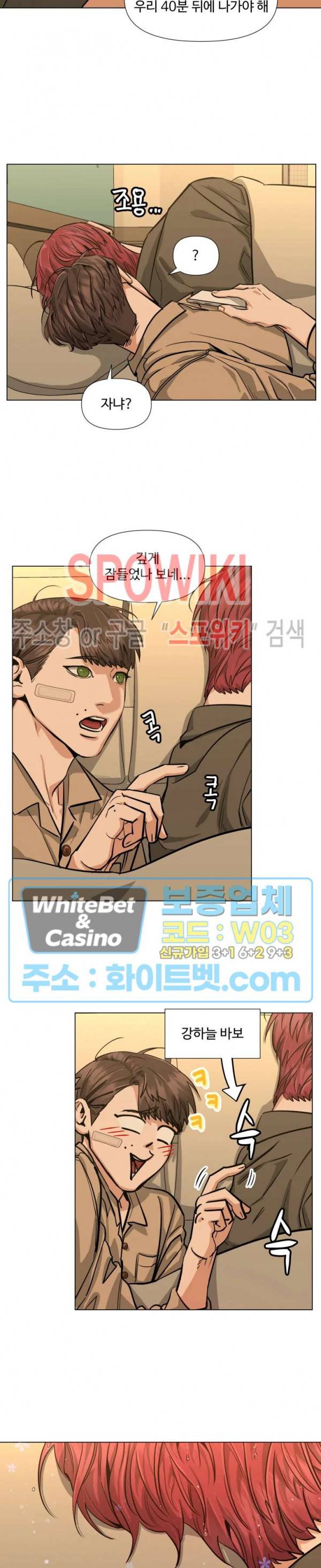 편의점 빌런 86화 3