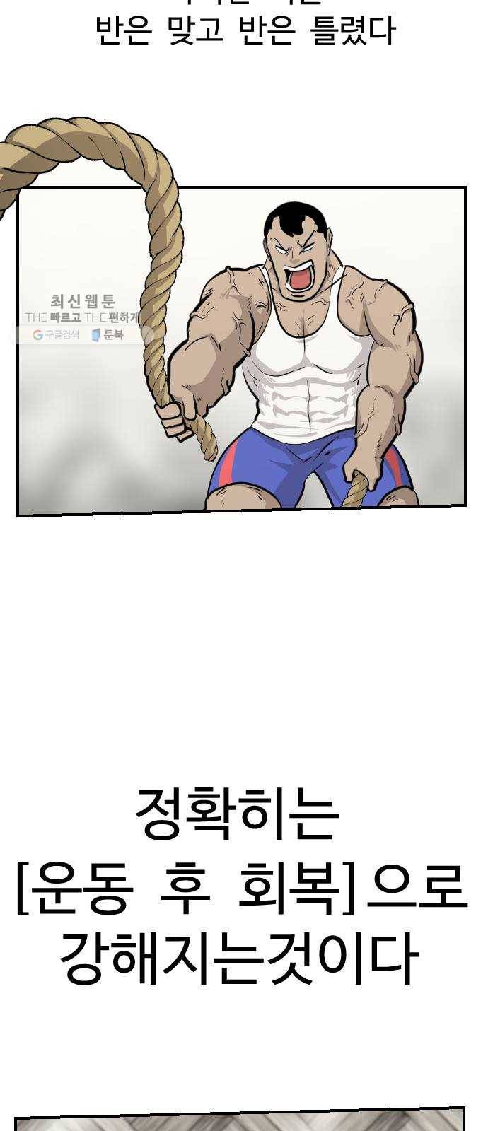 가슴털 로망스 96화 2