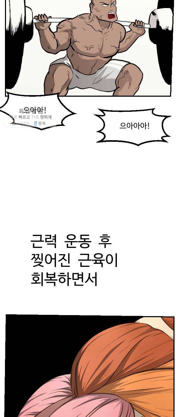 가슴털 로망스 96화 4