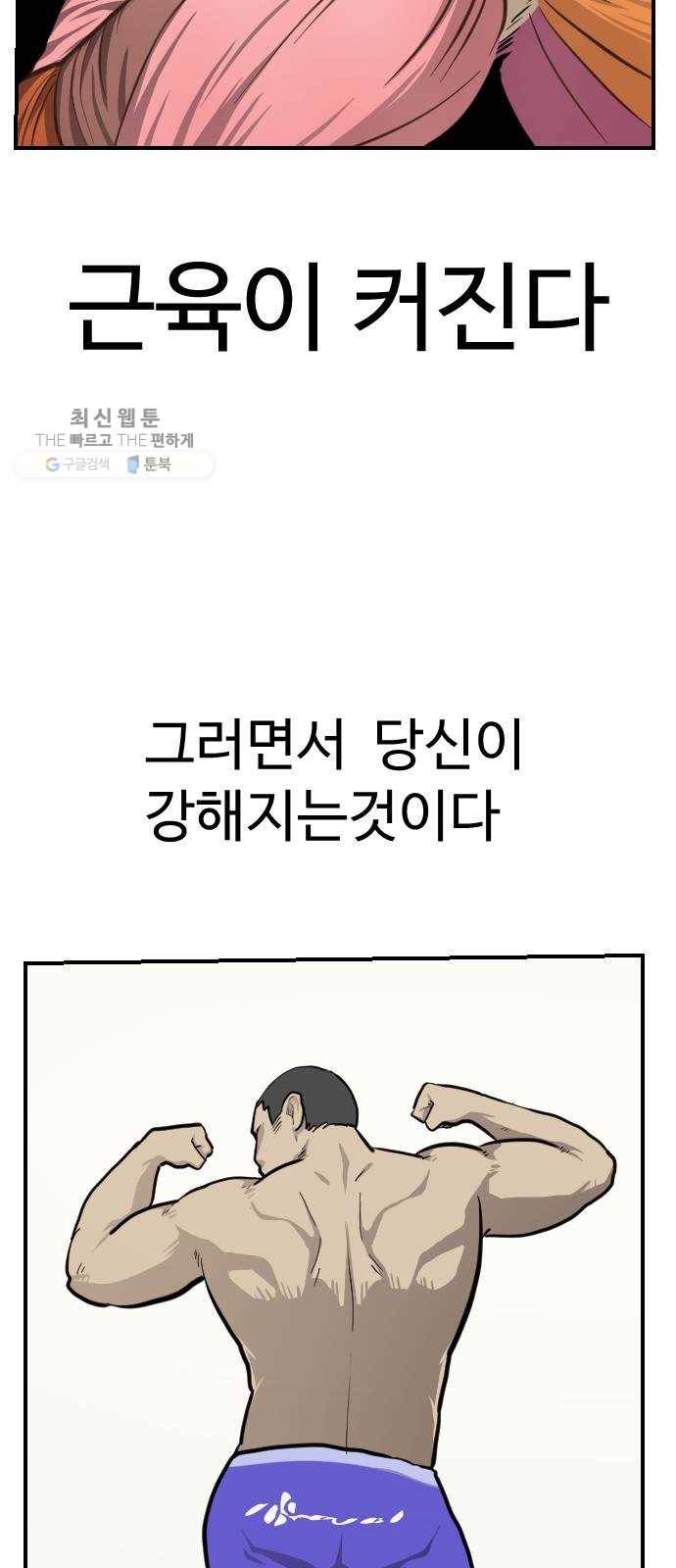 가슴털 로망스 96화 5