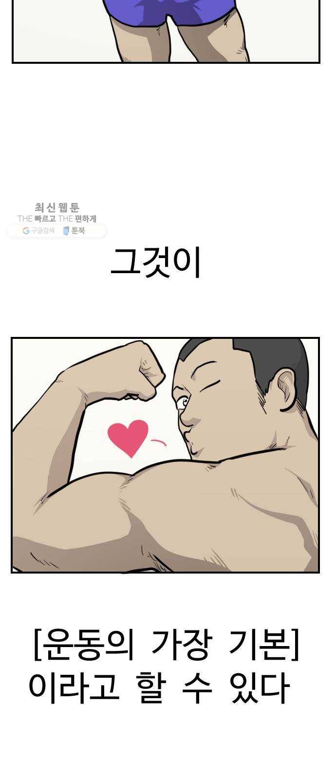 가슴털 로망스 96화 6