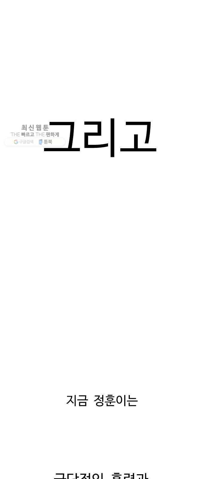 가슴털 로망스 96화 7