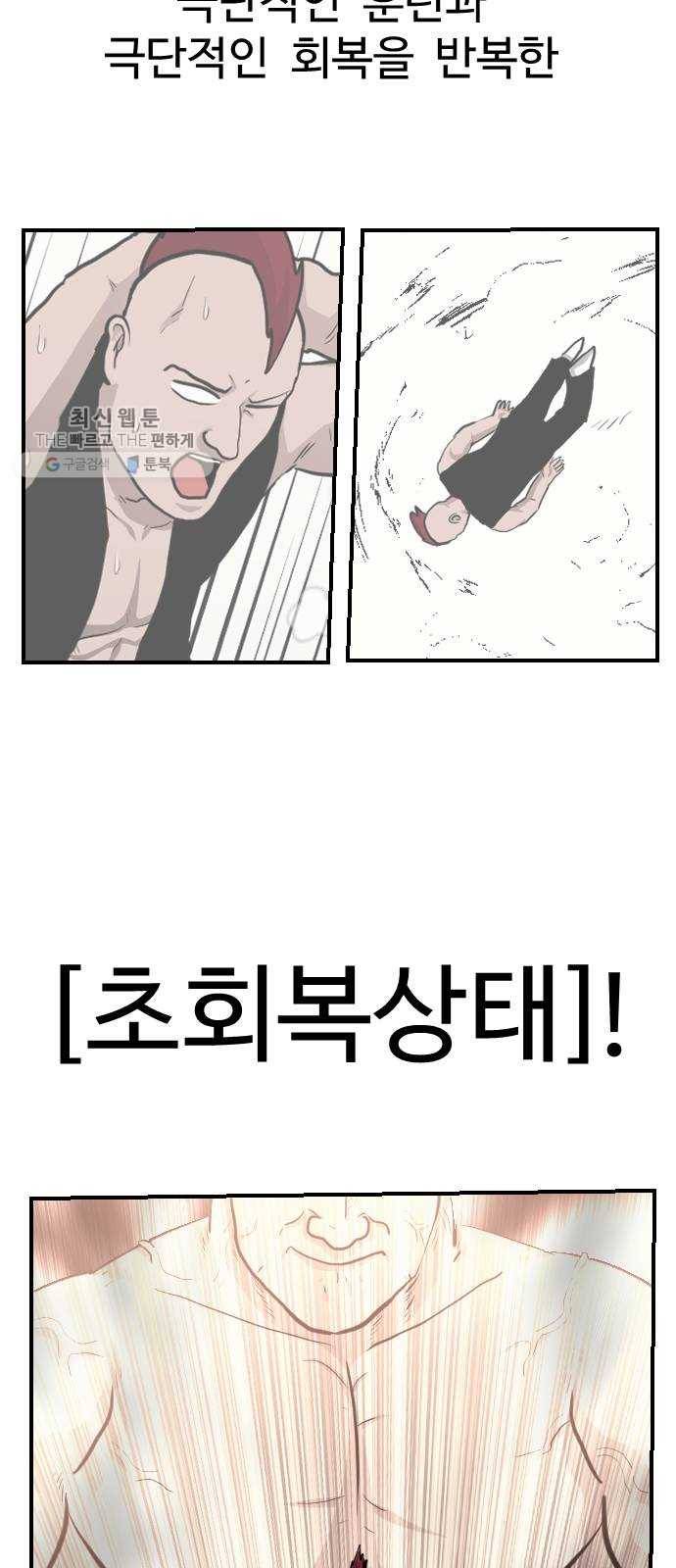가슴털 로망스 96화 8