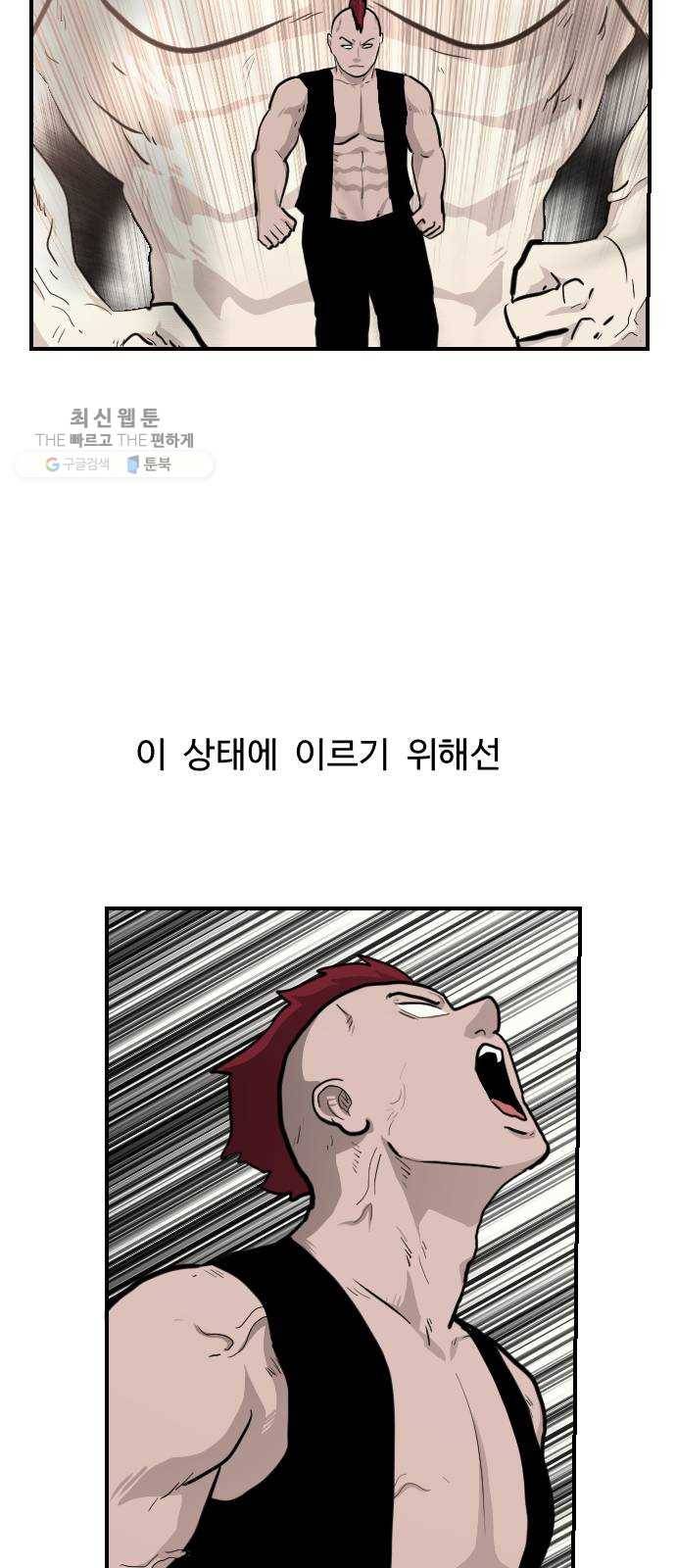 가슴털 로망스 96화 9
