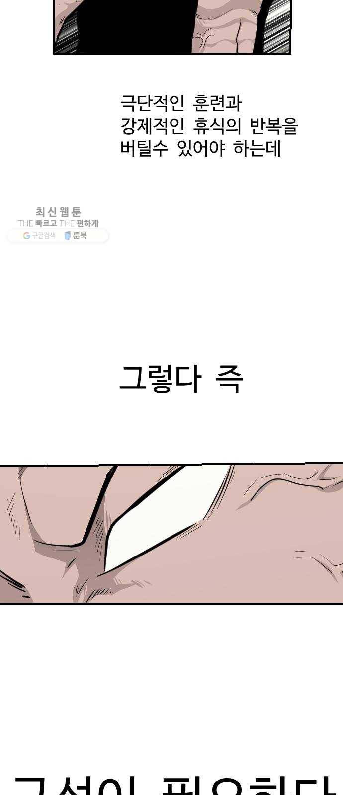 가슴털 로망스 96화 10