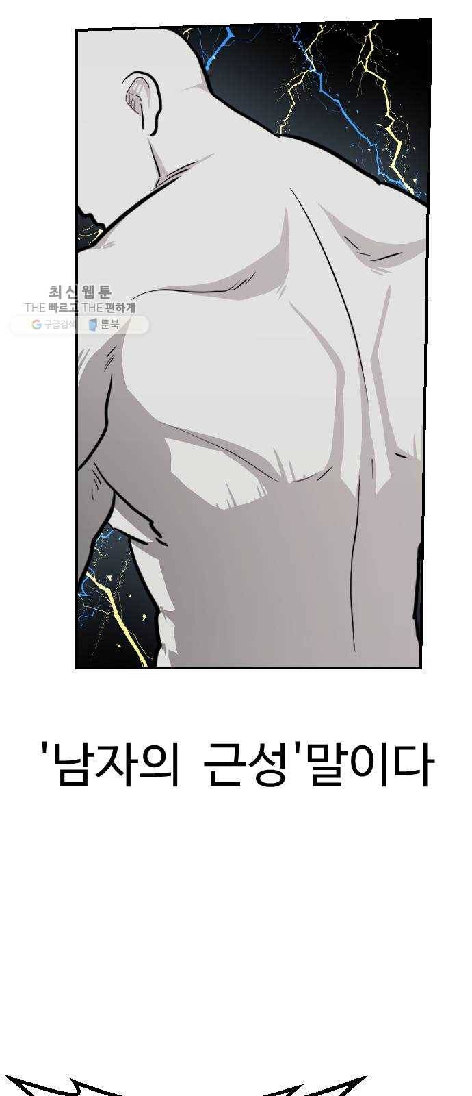 가슴털 로망스 96화 12