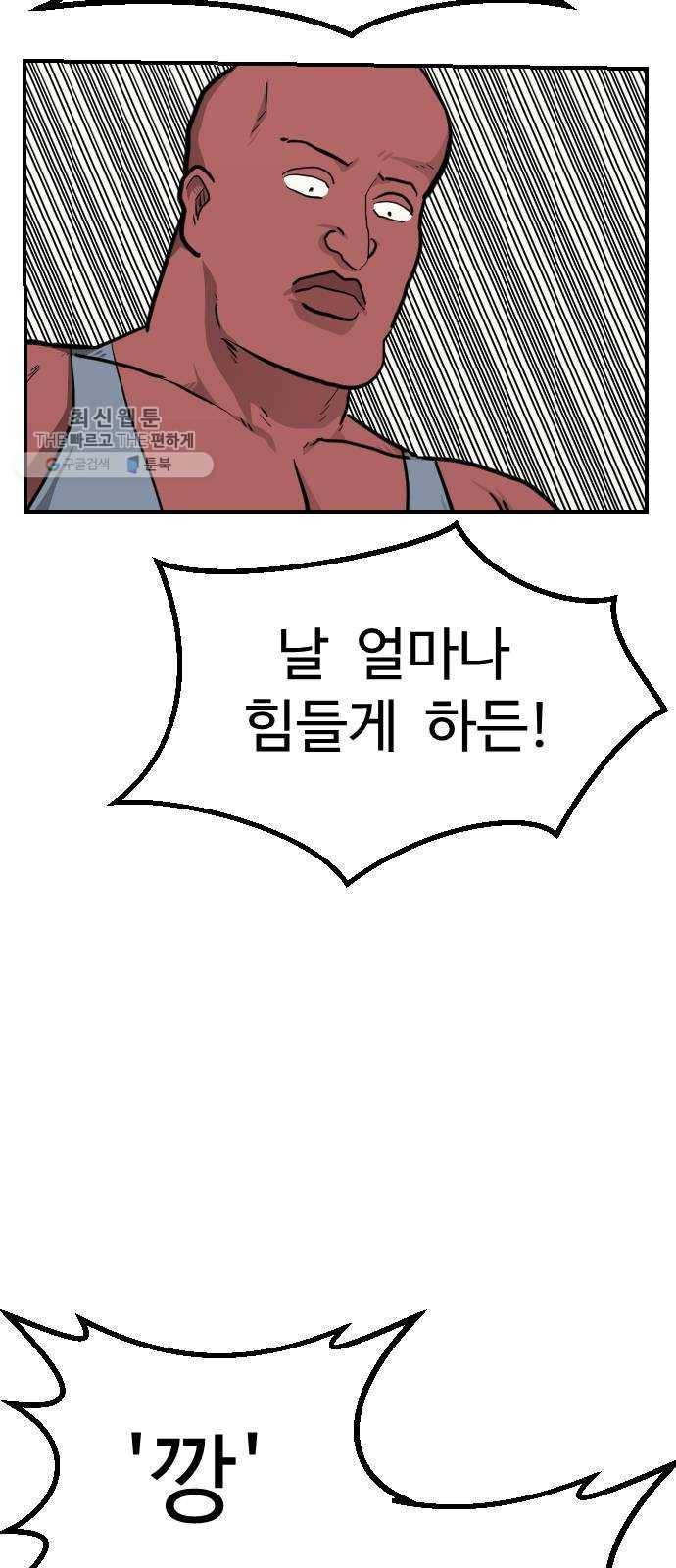 가슴털 로망스 96화 14